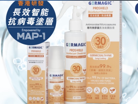 GERMAGIC 清毒產品