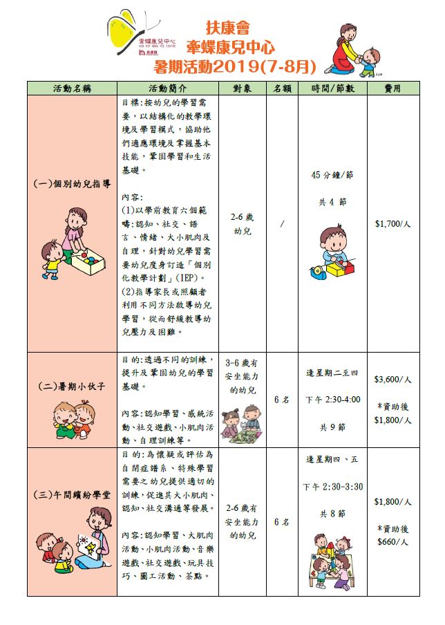 2019年7月-2019年8月