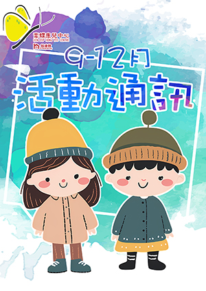 2024年9月-2024年12月