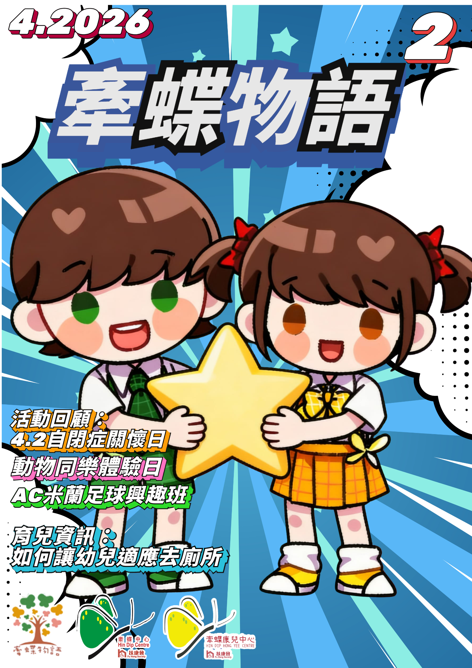 牽蝶物語