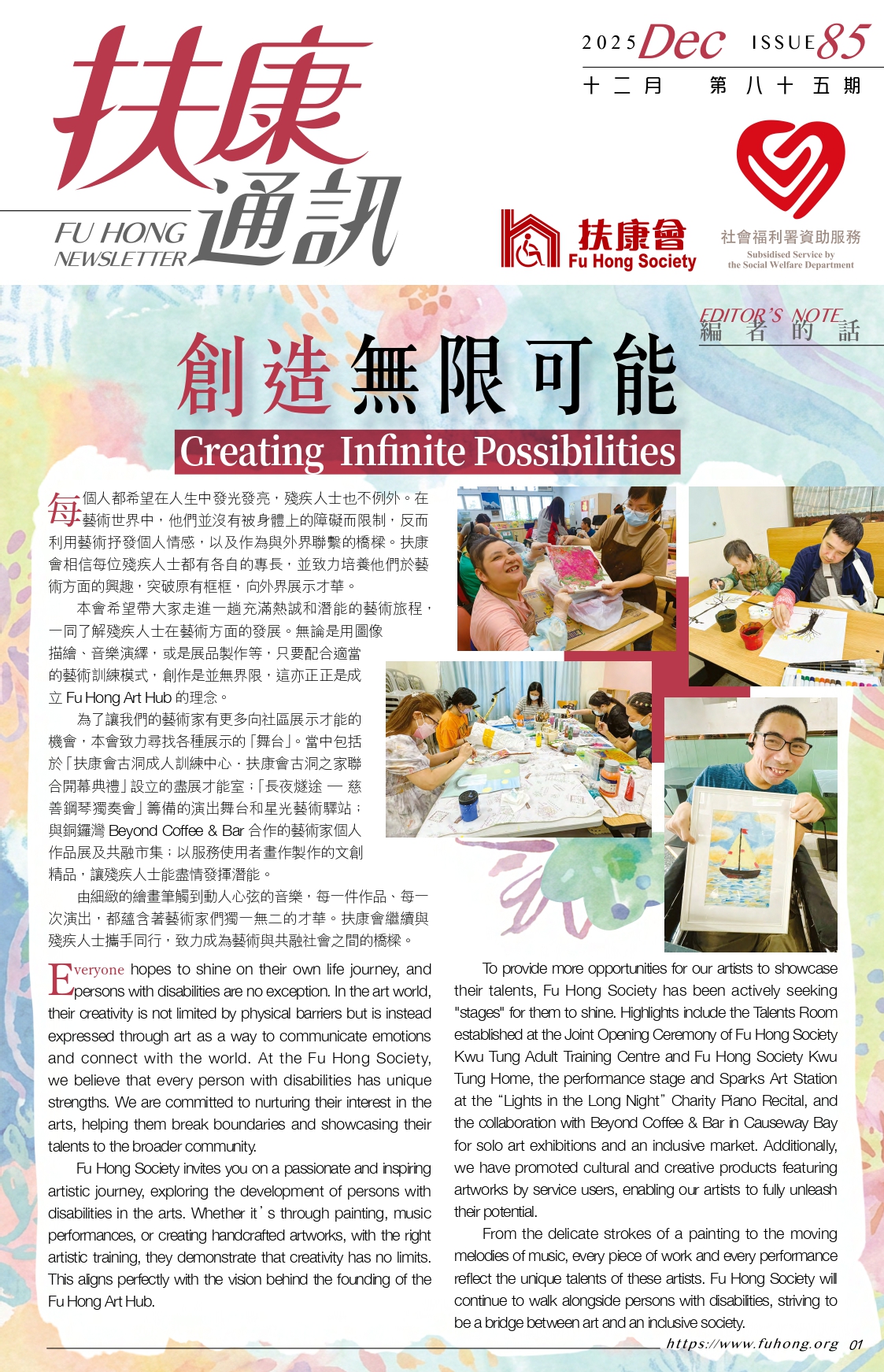 扶康通訊第八十五期