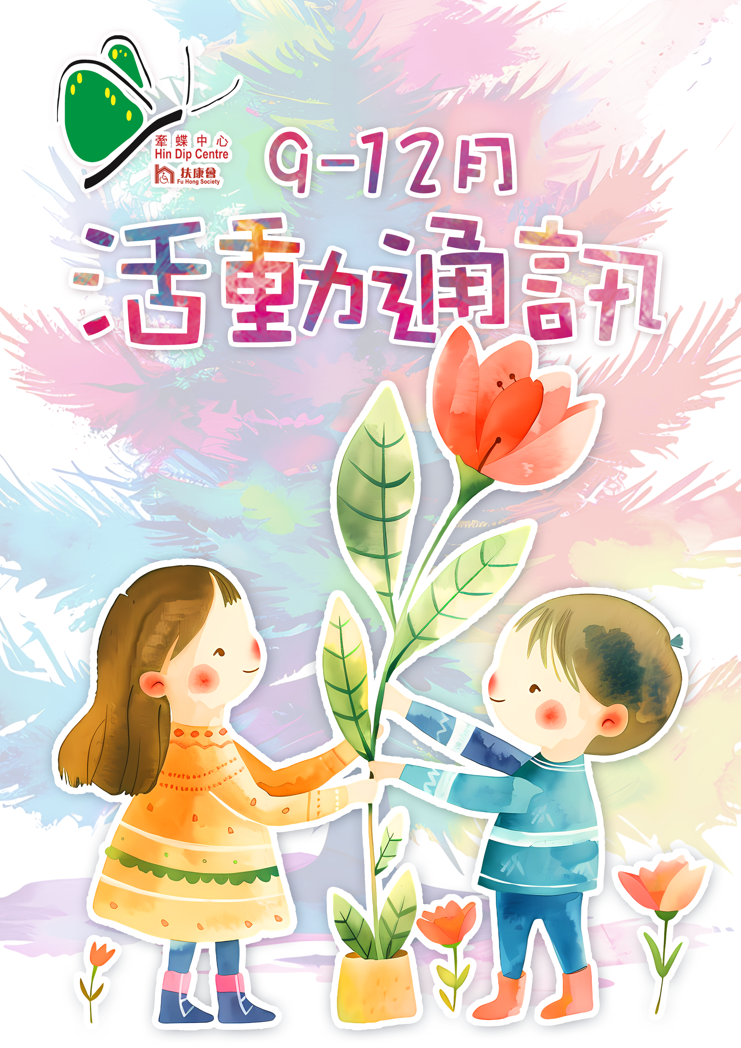 2024年9月-2024年12月