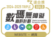 無障礙網頁嘉許計劃